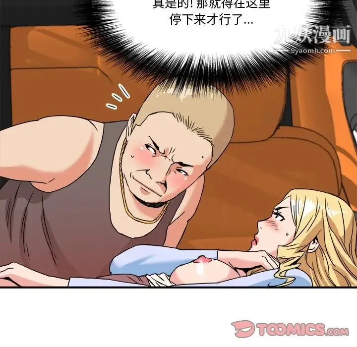梦幻洗车场 - 第21话 - page 6