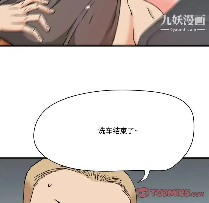 梦幻洗车场 - 第21话 - page 14