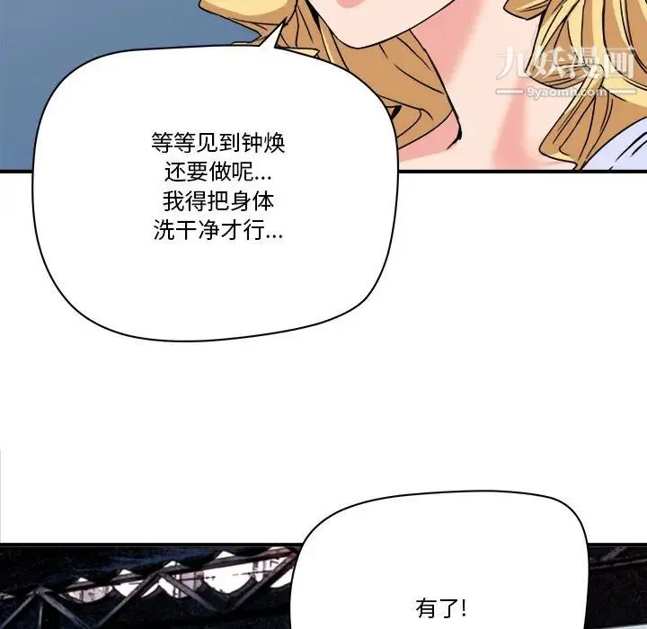 梦幻洗车场 - 第21话 - page 21