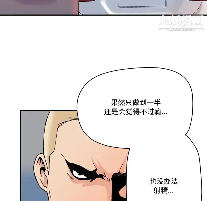 梦幻洗车场 - 第21话 - page 24