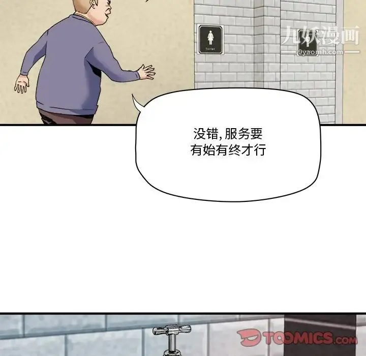 梦幻洗车场 - 第21话 - page 26