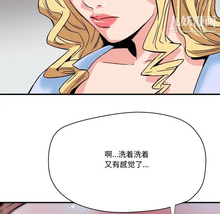 梦幻洗车场 - 第21话 - page 32