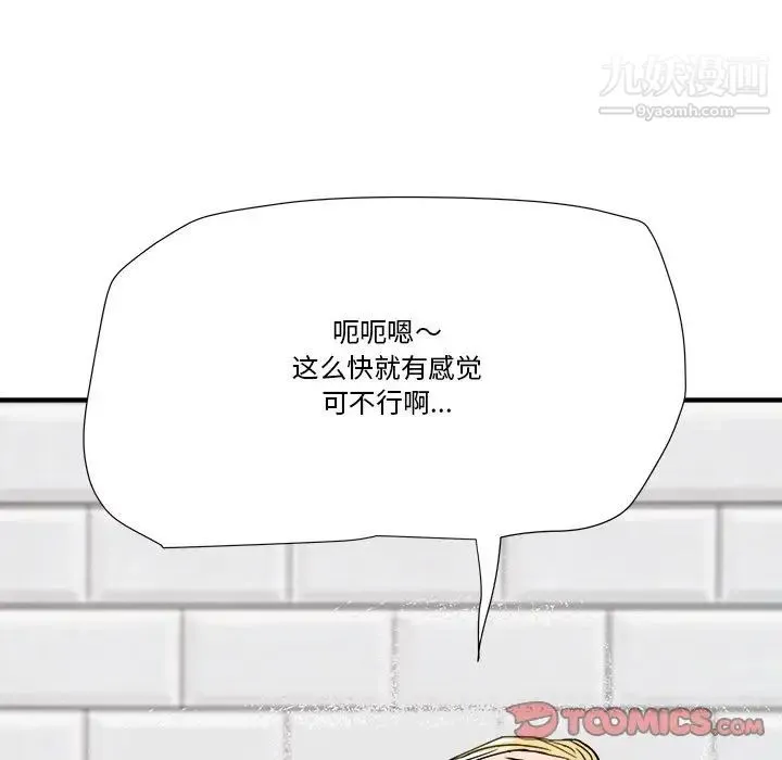 梦幻洗车场 - 第21话 - page 34