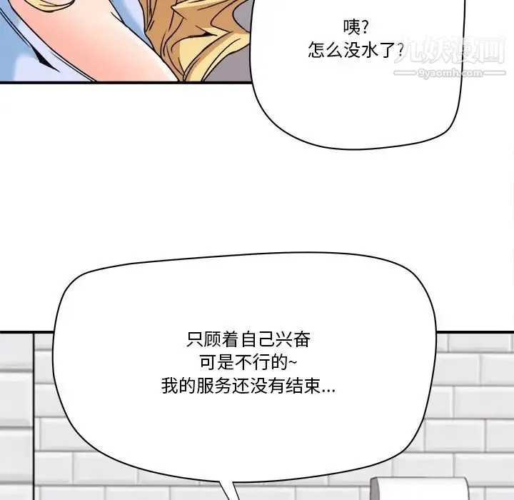 梦幻洗车场 - 第21话 - page 39