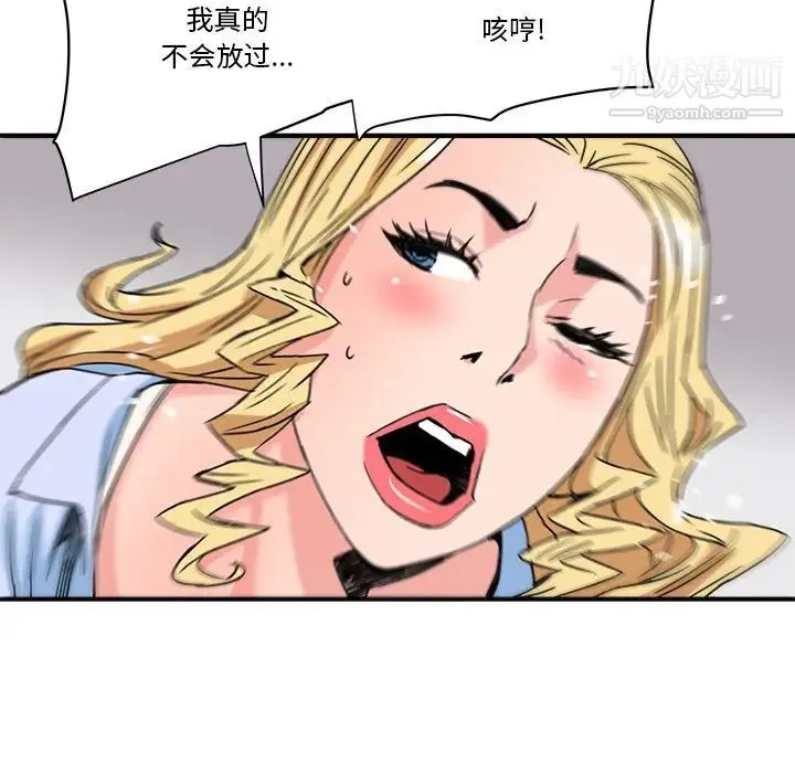 梦幻洗车场 - 第21话 - page 45