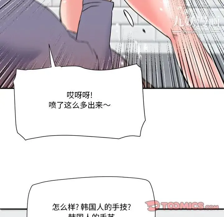 梦幻洗车场 - 第21话 - page 54
