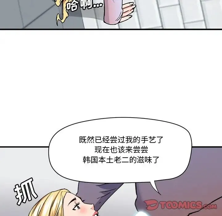 梦幻洗车场 - 第21话 - page 58
