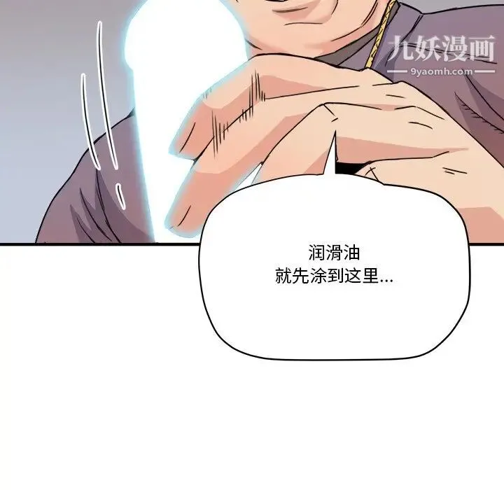 梦幻洗车场 - 第21话 - page 69