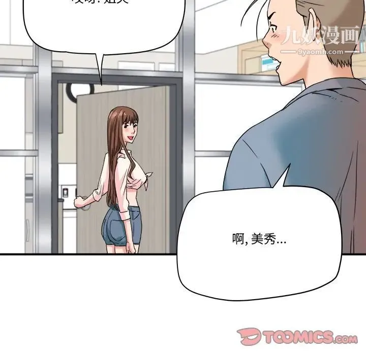 梦幻洗车场 - 第21话 - page 90