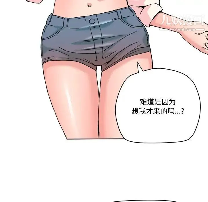 梦幻洗车场 - 第21话 - page 92