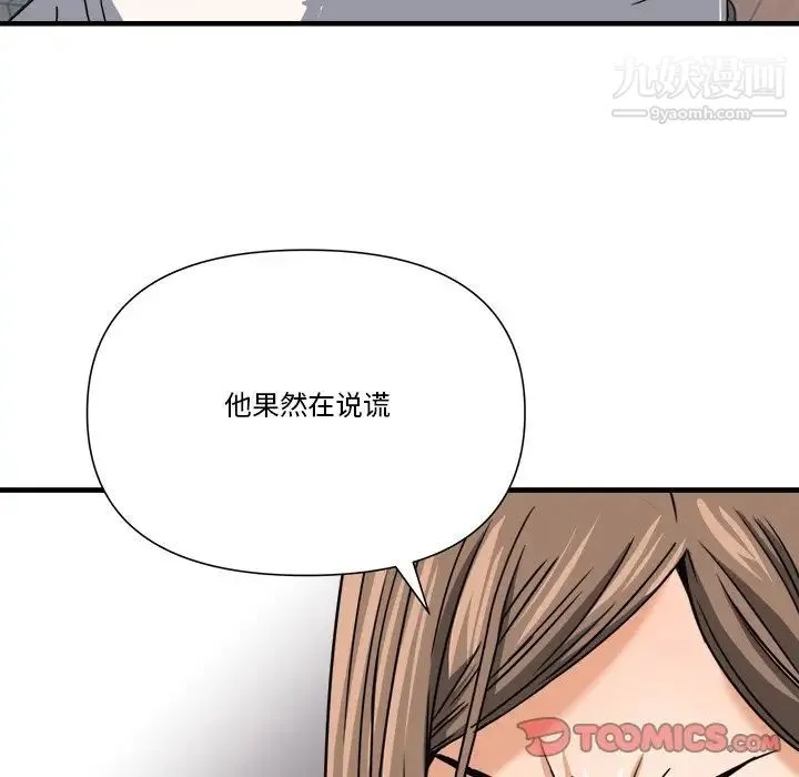 梦幻洗车场 - 第10话 - page 26