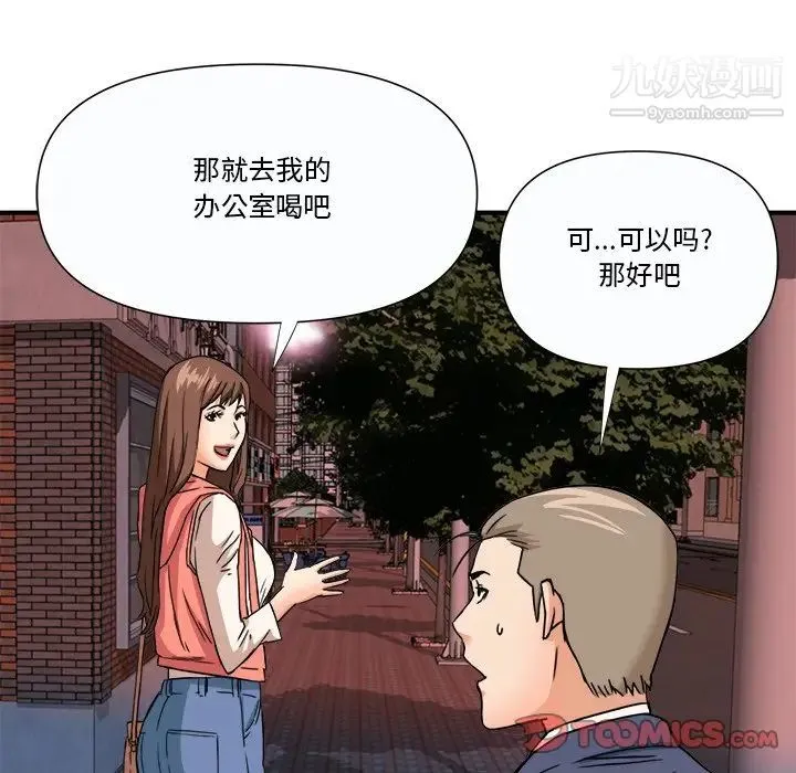 梦幻洗车场 - 第10话 - page 46