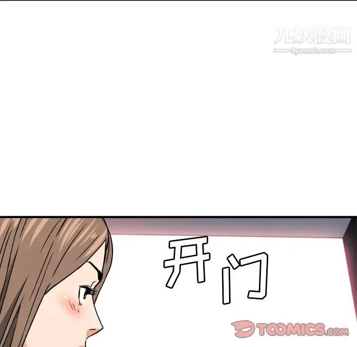 梦幻洗车场 - 第10话 - page 50