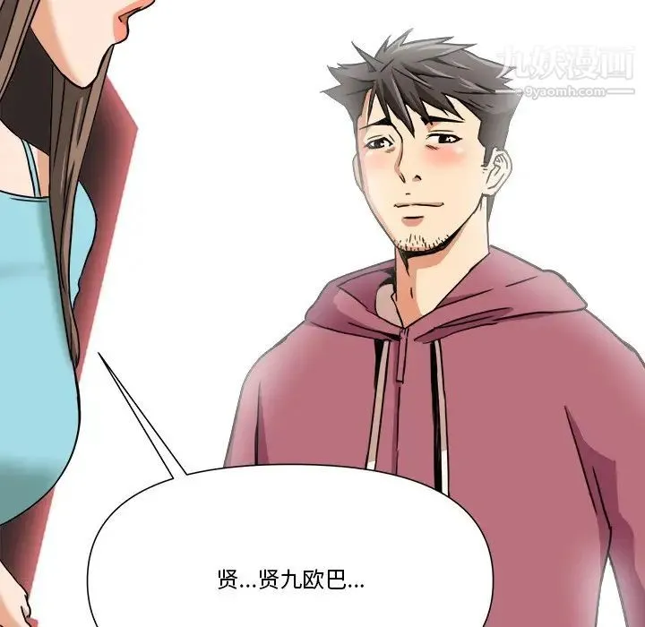 梦幻洗车场 - 第10话 - page 51