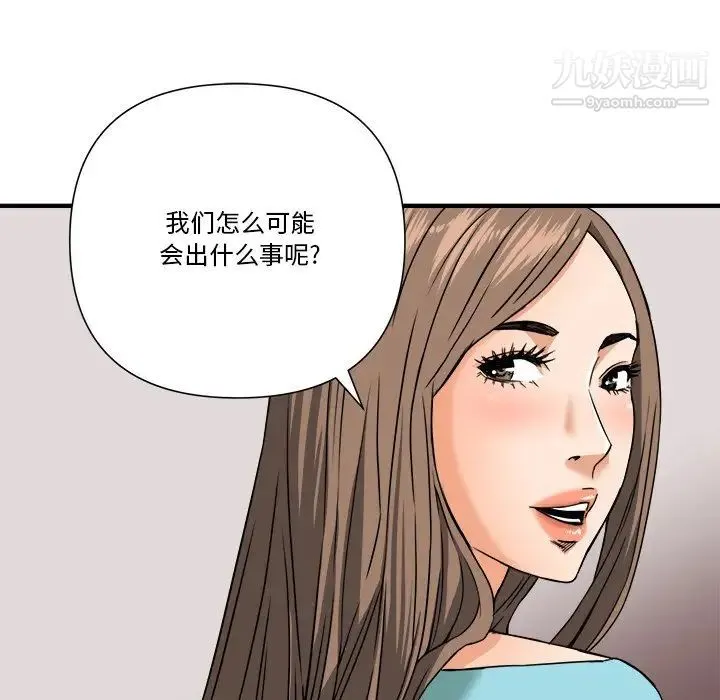 梦幻洗车场 - 第10话 - page 57