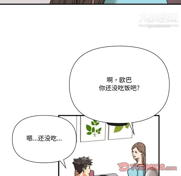 梦幻洗车场 - 第10话 - page 58
