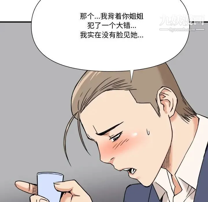 梦幻洗车场 - 第10话 - page 63