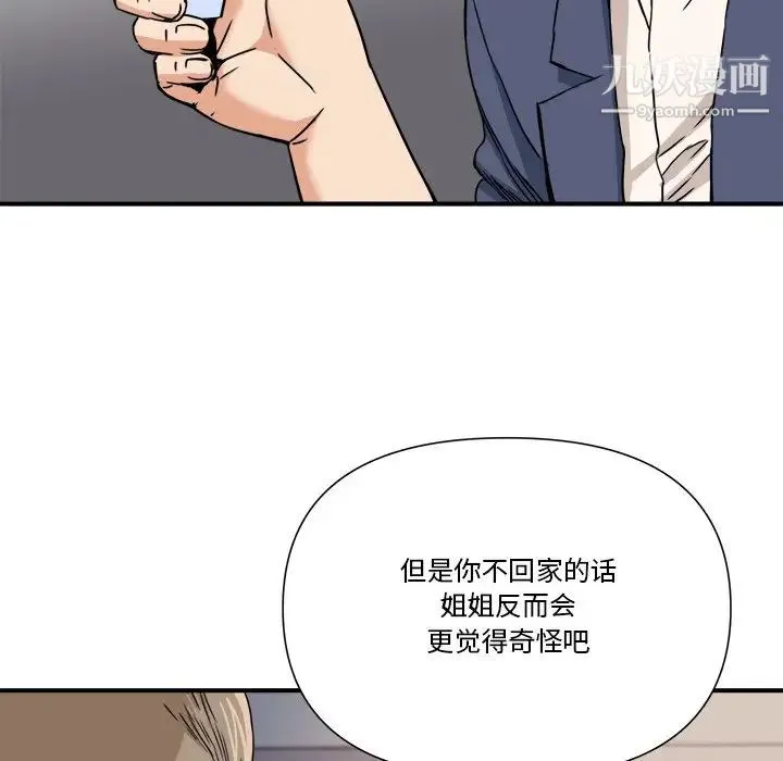 梦幻洗车场 - 第10话 - page 64
