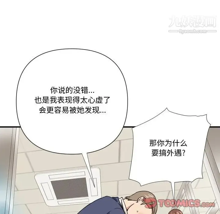 梦幻洗车场 - 第10话 - page 66