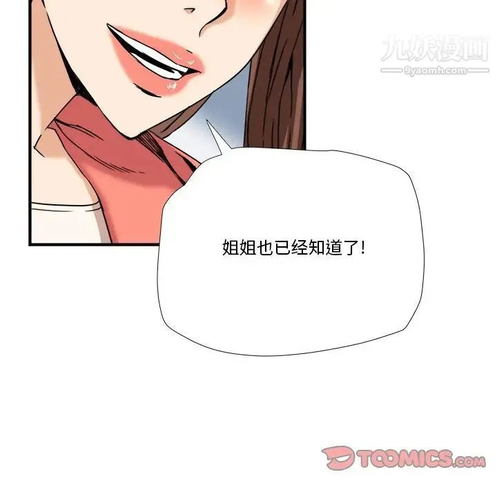 梦幻洗车场 - 第10话 - page 74