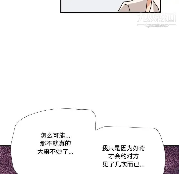 梦幻洗车场 - 第10话 - page 76