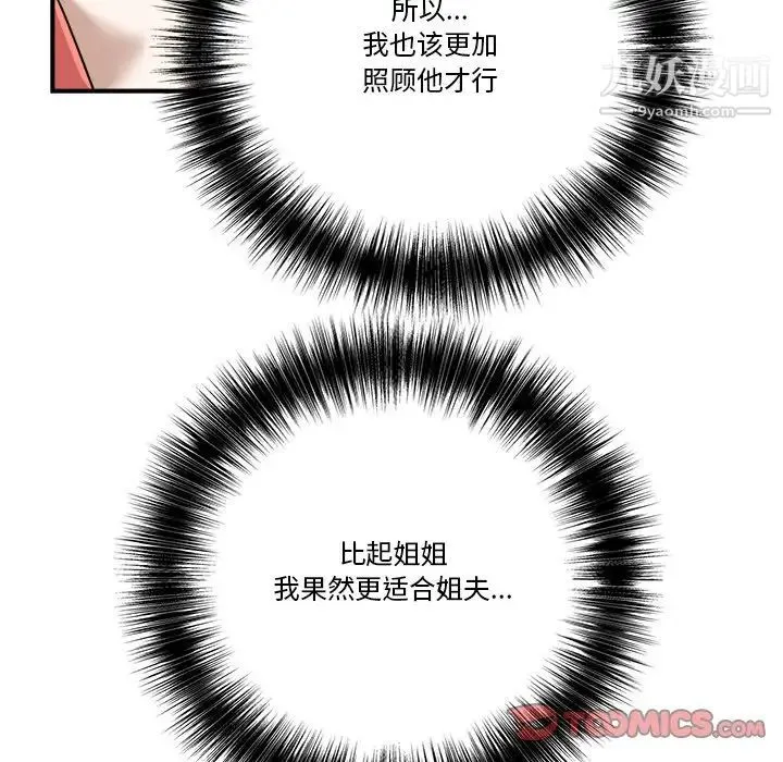 梦幻洗车场 - 第10话 - page 82