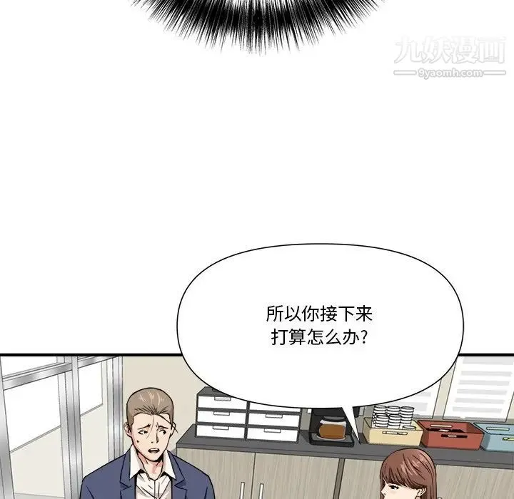 梦幻洗车场 - 第10话 - page 83