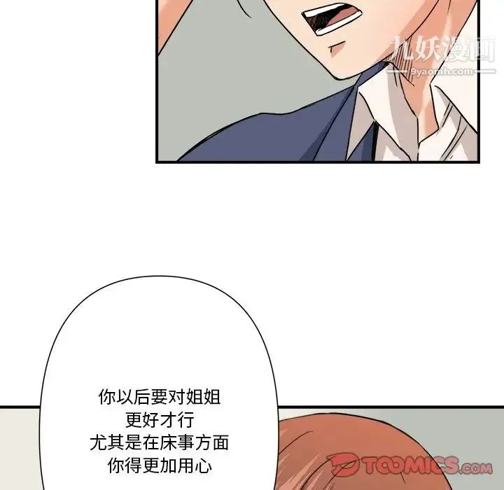 梦幻洗车场 - 第10话 - page 86