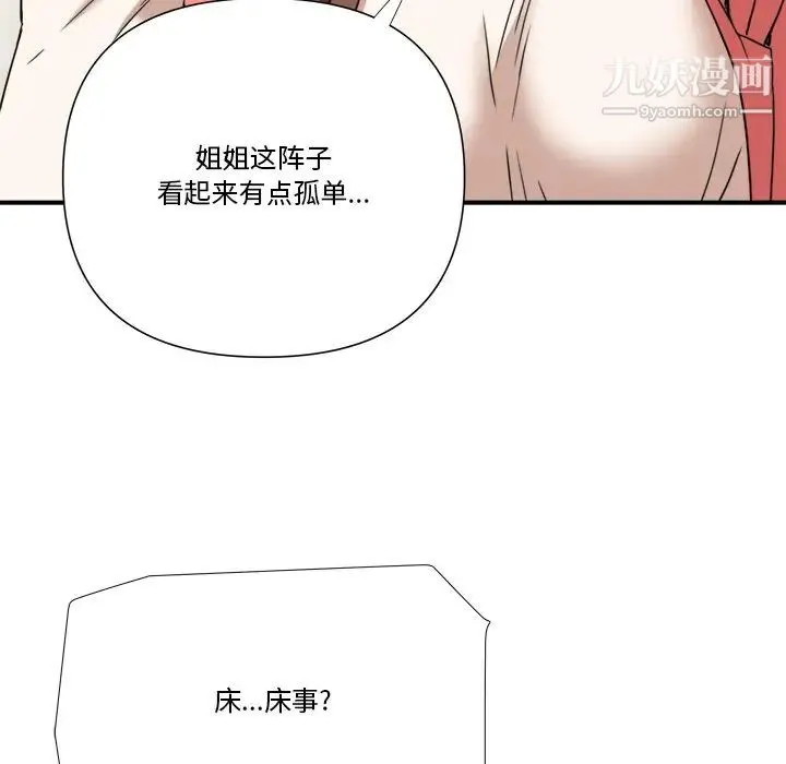 梦幻洗车场 - 第10话 - page 88