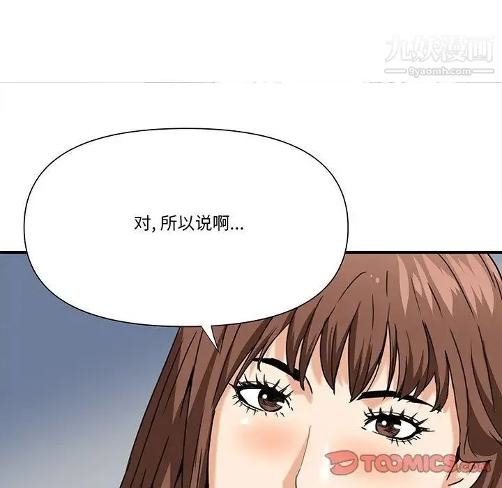 梦幻洗车场 - 第10话 - page 90