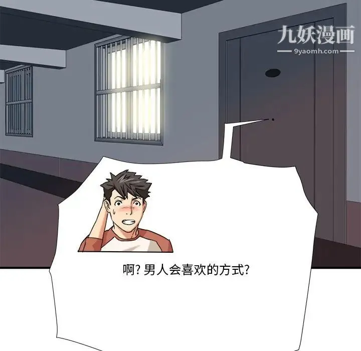 梦幻洗车场 - 第10话 - page 93