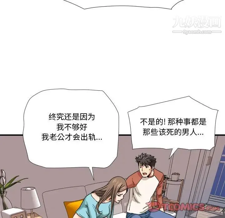 梦幻洗车场 - 第10话 - page 94