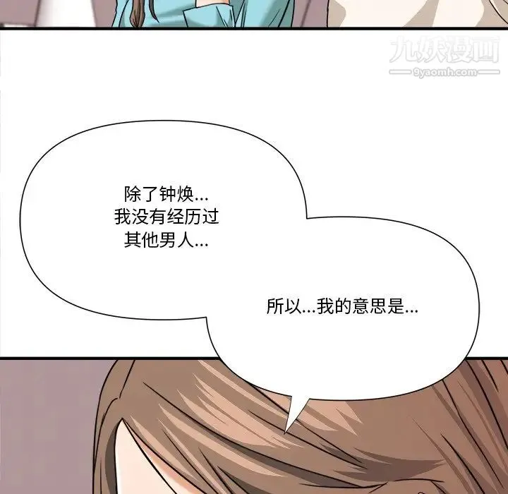 梦幻洗车场 - 第10话 - page 99