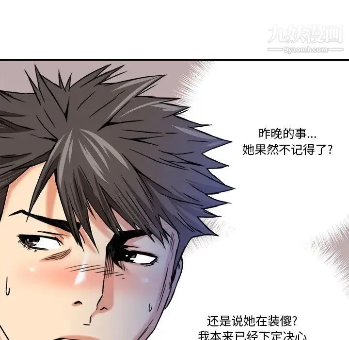 梦幻洗车场 - 第10话 - page 101