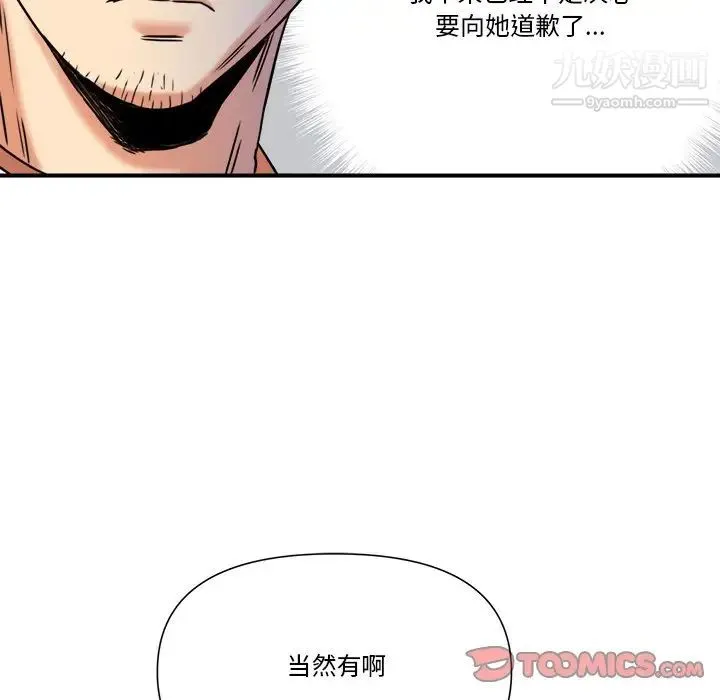 梦幻洗车场 - 第10话 - page 102