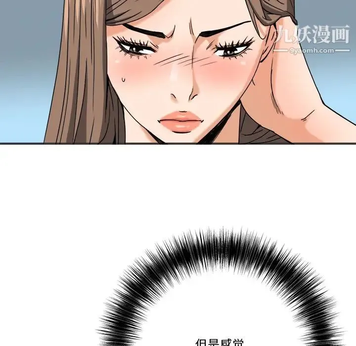 梦幻洗车场 - 第9话 - page 73