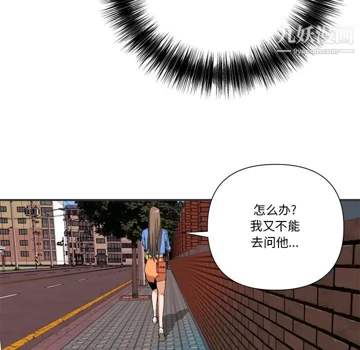 梦幻洗车场 - 第9话 - page 76