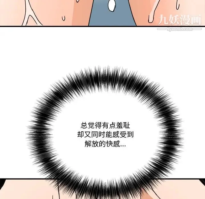 梦幻洗车场 - 第9话 - page 84
