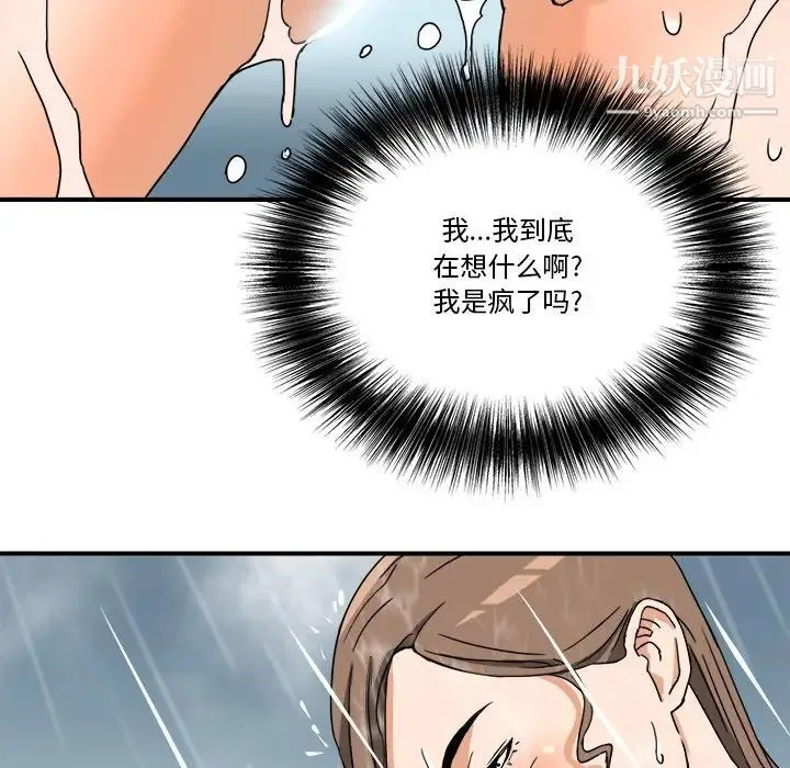 梦幻洗车场 - 第9话 - page 89