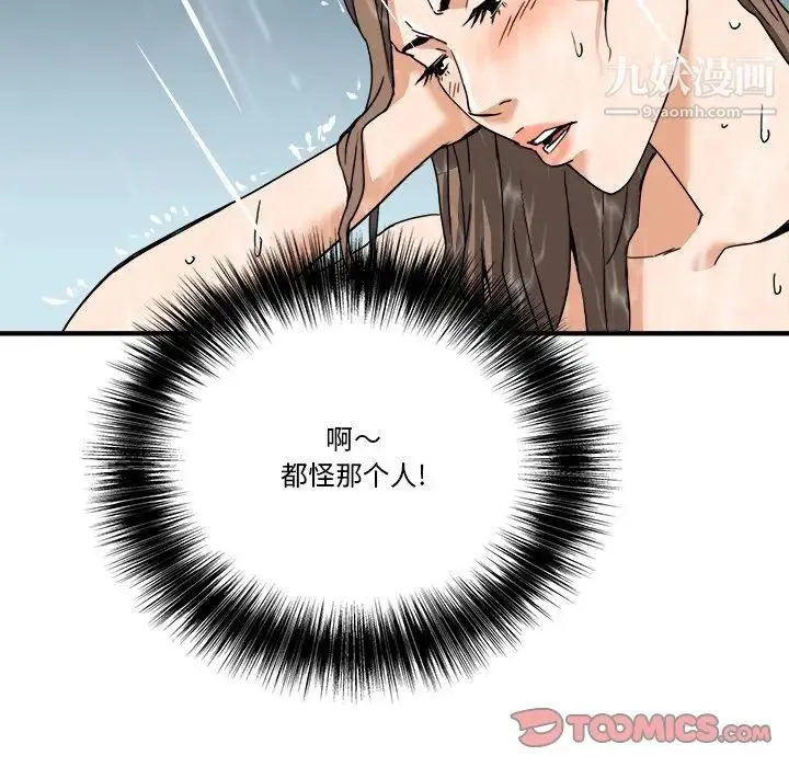 梦幻洗车场 - 第9话 - page 90