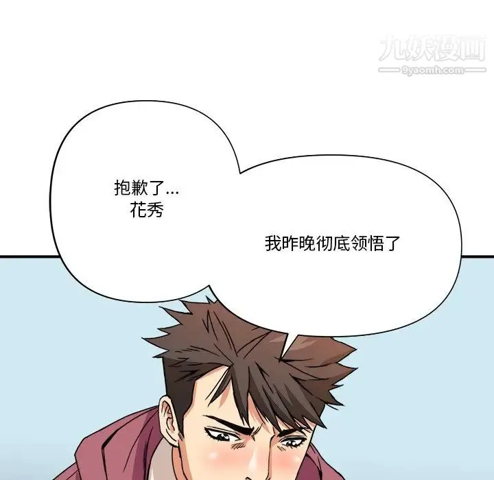 梦幻洗车场 - 第9话 - page 97