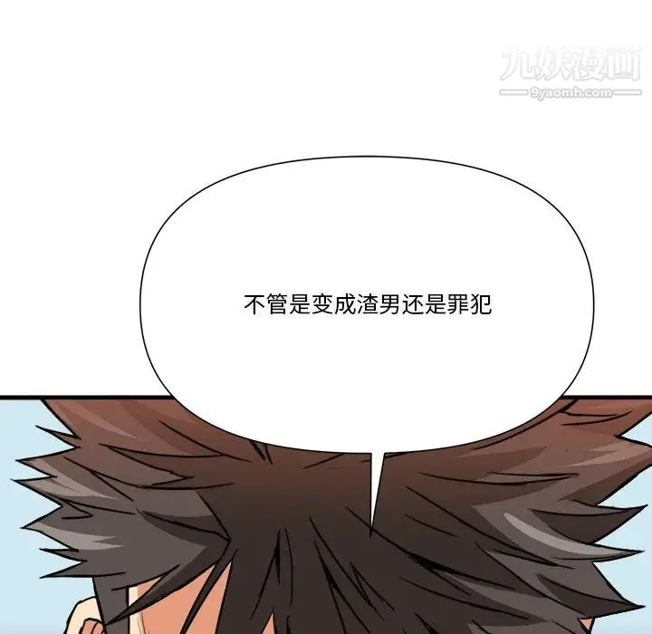 梦幻洗车场 - 第9话 - page 99