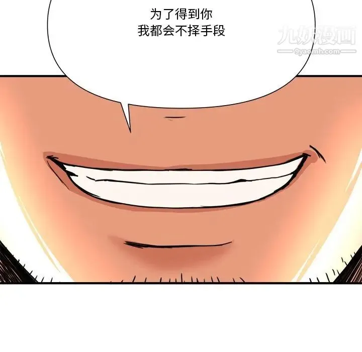梦幻洗车场 - 第9话 - page 101
