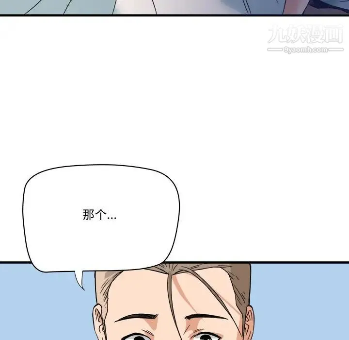 梦幻洗车场 - 第17话 - page 15
