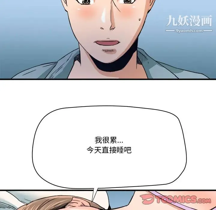 梦幻洗车场 - 第17话 - page 18