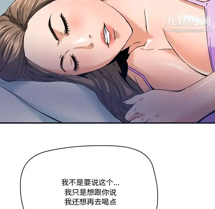 梦幻洗车场 - 第17话 - page 19