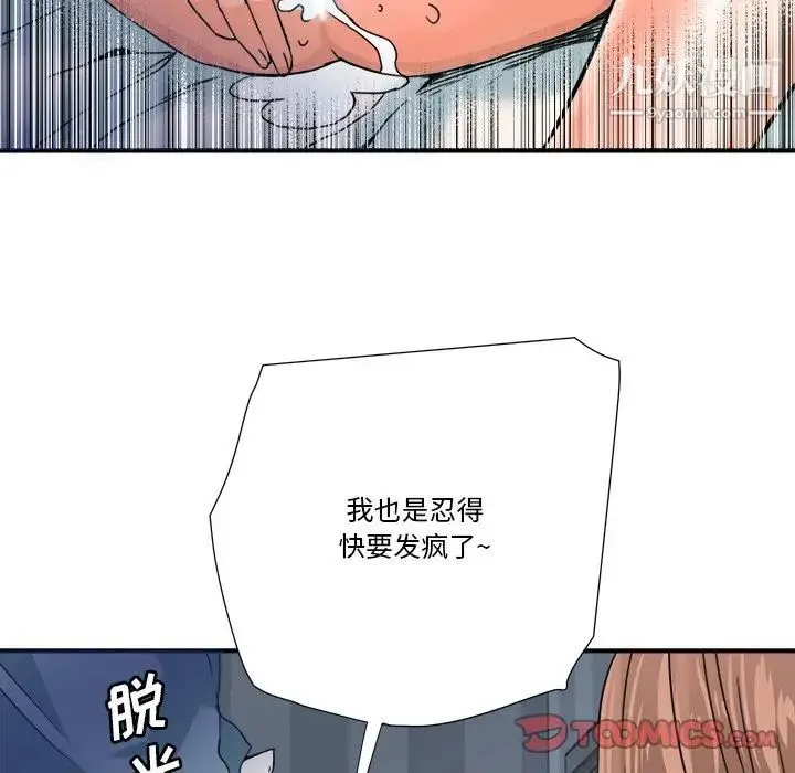 梦幻洗车场 - 第17话 - page 34
