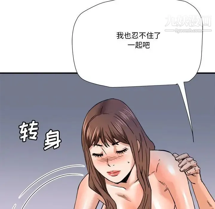 梦幻洗车场 - 第17话 - page 43