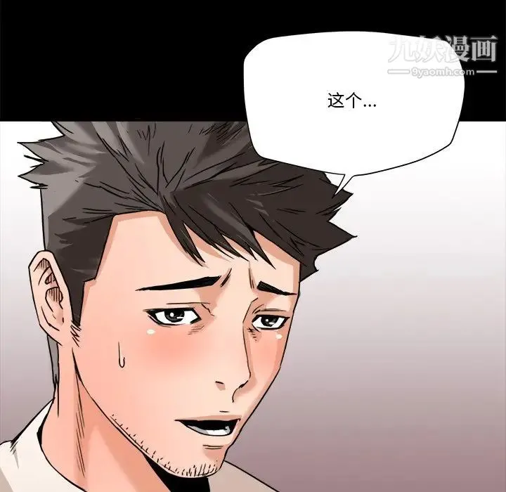梦幻洗车场 - 第17话 - page 55