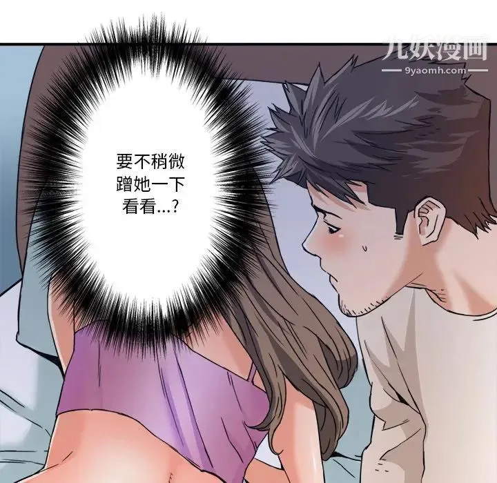 梦幻洗车场 - 第17话 - page 79